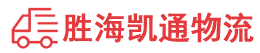 潮州到莆田物流公司